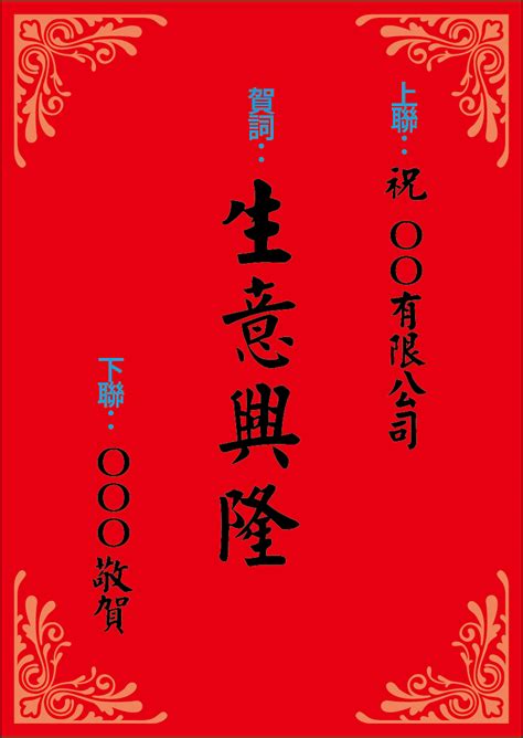 新店開張|2024開店賀詞、開幕誌慶大全｜開業祝福語｜開幕祝賀詞｜成語 